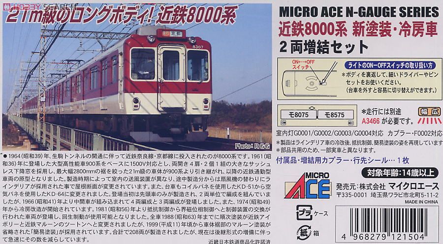 近鉄 8000系 新塗装 冷房車 (増結・2両セット) (鉄道模型) - ホビー