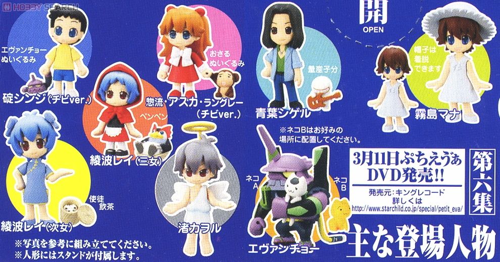 ぷちえう゛ぁ えう゛ぁぐらし 第六集 10個セット (フィギュア