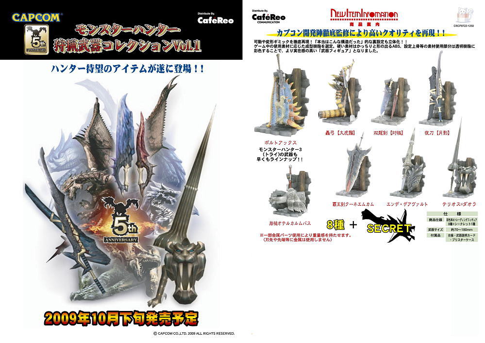 モンスターハンター狩猟武器コレクション Vol.1 12個セット