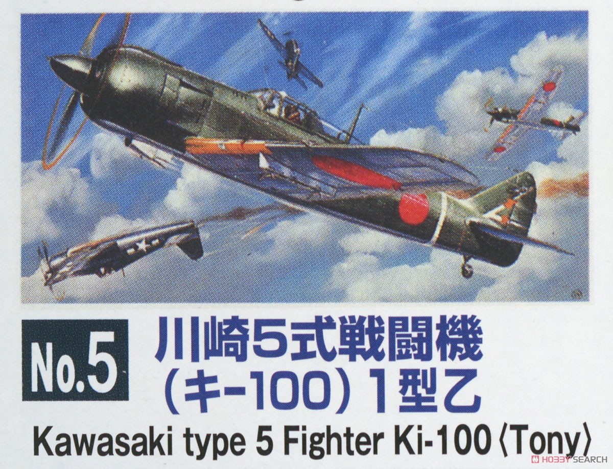 五式戦 1型 乙 (プラモデル) - ホビーサーチ ミリタリープラモ