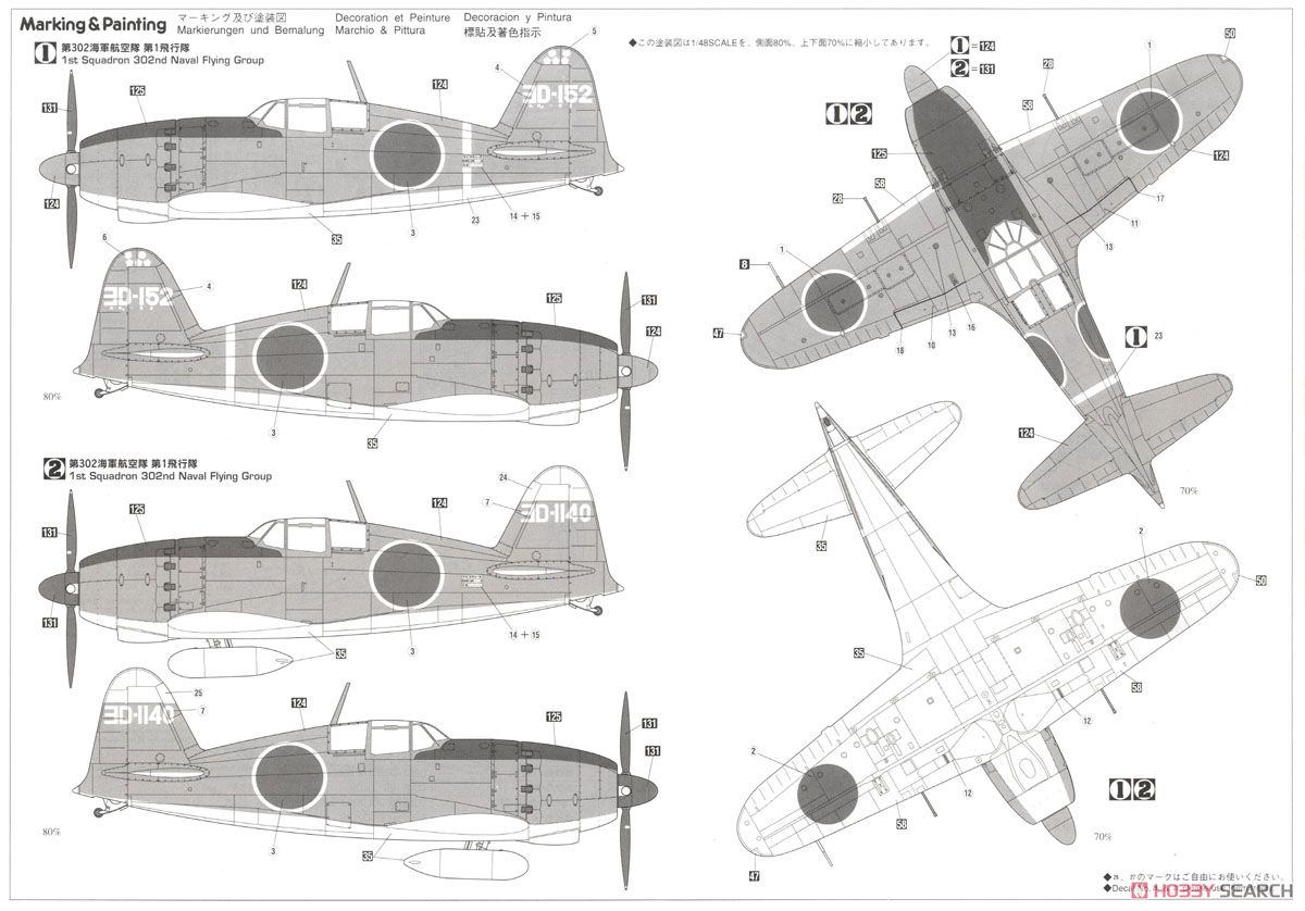 三菱 局地戦闘機 雷電 21型 (プラモデル) - ホビーサーチ ミリタリープラモ