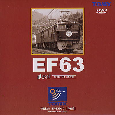 限定品】 碓氷峠セット (EF63形 24・25号機) (茶色) (2両セット
