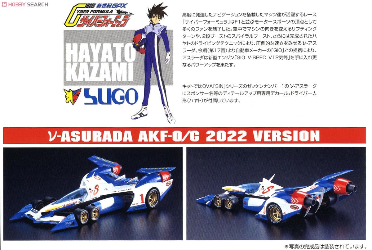 ν-アスラーダ AKF-0/G 2022バージョン (プラモデル) - ホビーサーチ