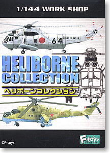 ヘリボーンコレクション 8個セット(食玩) - ホビーサーチ ミリタリープラモ