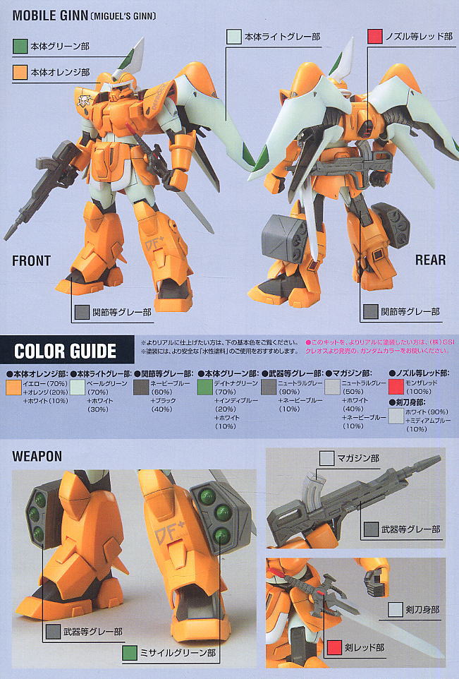 モビルジン (ミゲル・アイマン専用機) (HG) (ガンプラ) - ホビーサーチ