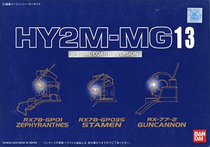 HY2M-MG05 (ガンプラ) ※パッケージダメージあり - ホビーサーチ ガンプラ他