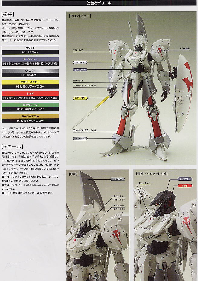 レッドミラージュ サリオン騎 (プラモデル) - ホビーサーチ ガンプラ他