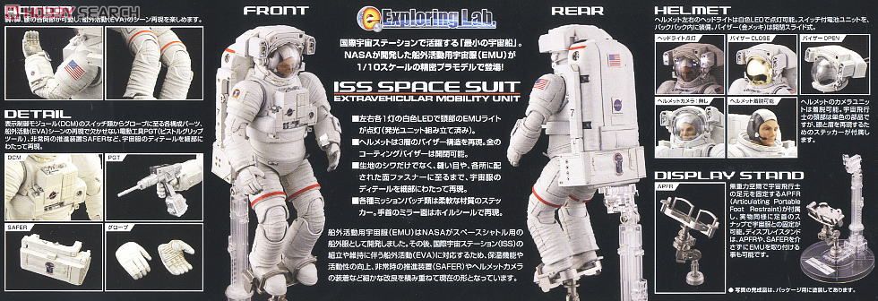 ISS船外活動用宇宙服 (プラモデル) - ホビーサーチ ミリタリープラモ