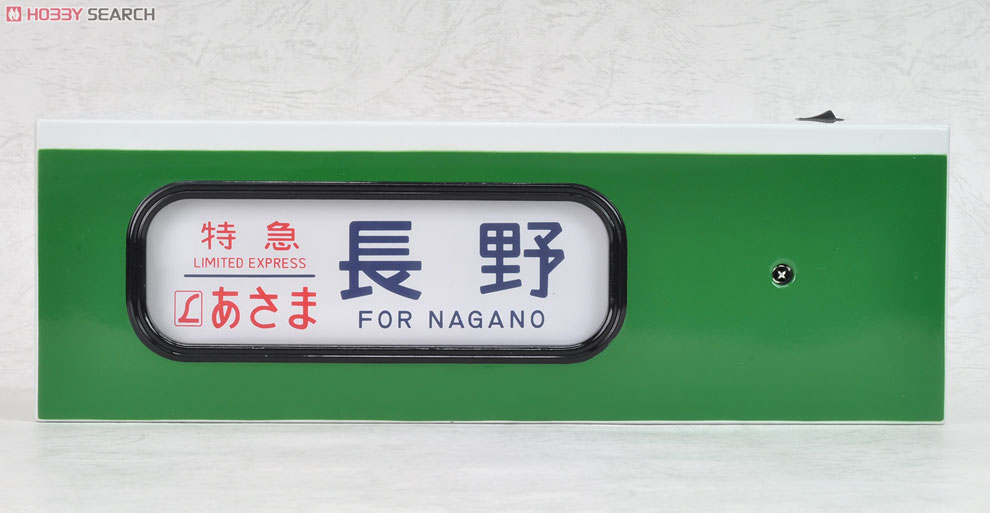 DHM-11 電動側面方向幕 189系特急電車 (あさま色) (鉄道模型) - ホビー