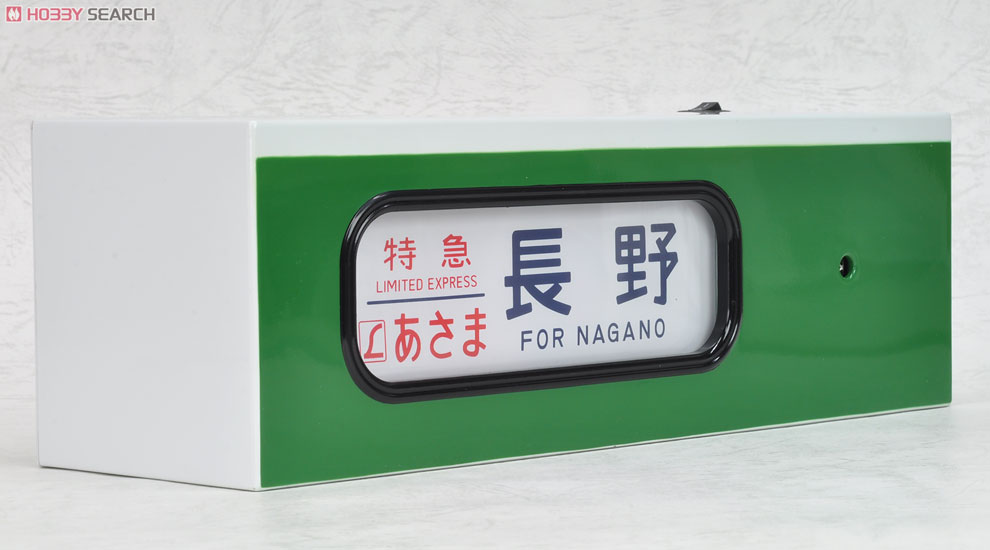 DHM-11 電動側面方向幕 189系特急電車 (あさま色) (鉄道模型) - ホビー