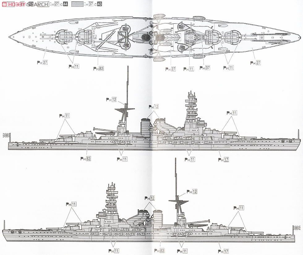 日本海軍戦艦 長門1933 対空武装強化 (プラモデル) - ホビーサーチ