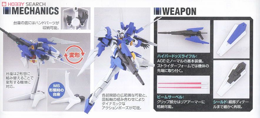 ガンダムAGE-2 ノーマル (HG) (ガンプラ) - ホビーサーチ ガンプラ他