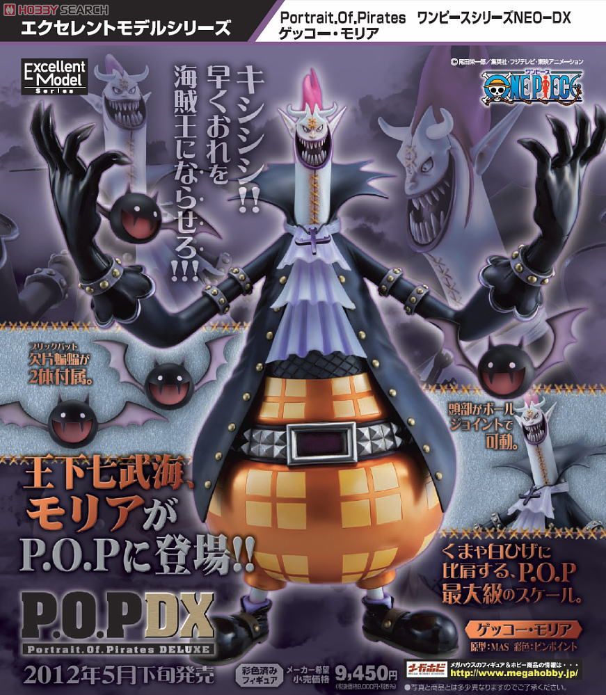 エクセレントモデル Portrait.Of.Pirates ワンピースシリーズNEO-DX