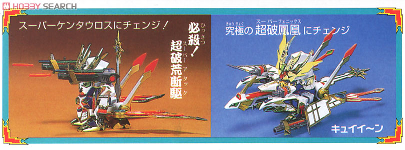 4代目頑駄無大将軍 (SD) (ガンプラ) - ホビーサーチ ガンプラ他