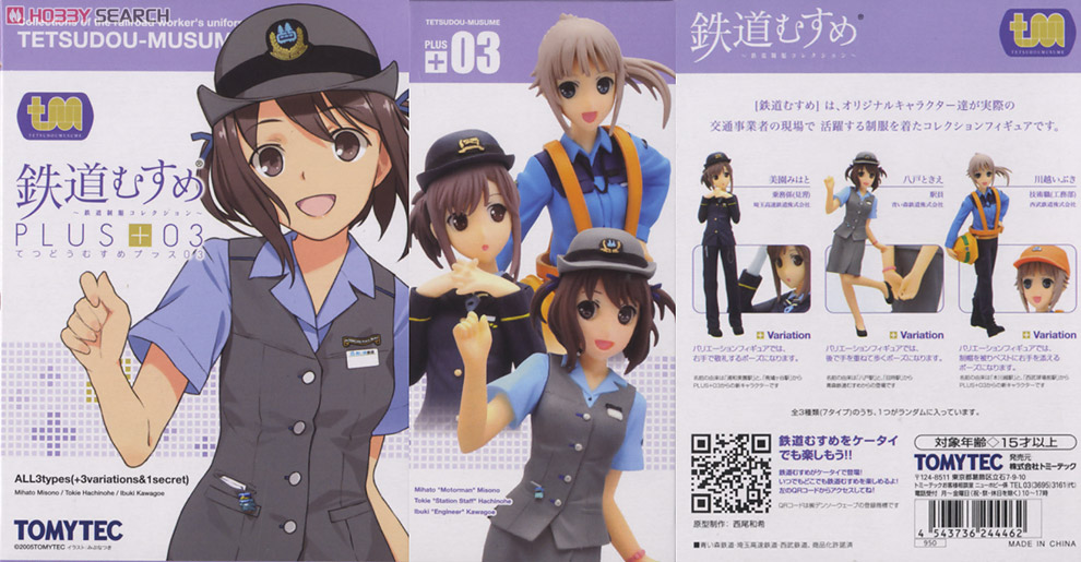 鉄道むすめ PLUS+03 6個セット (フィギュア) (鉄道模型) - ホビー