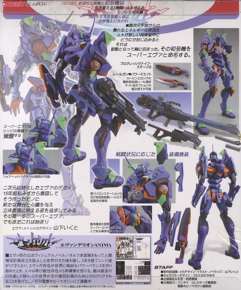 超合金エヴァンゲリオン-ANIMA- スーパーエヴァンゲリオン (完成品