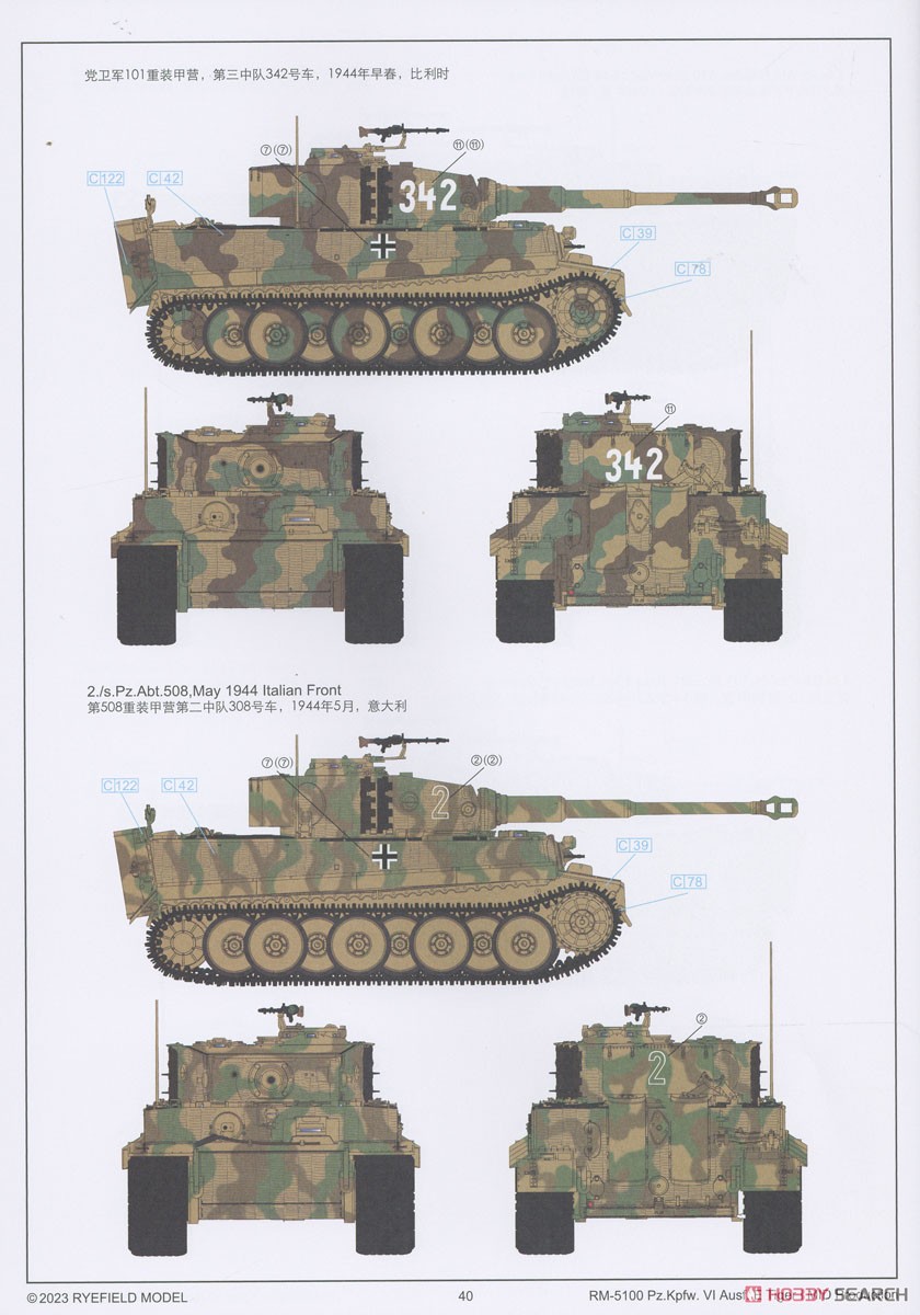 タイガーI 重戦車 中期型 w/フルインテリア (プラモデル) - ホビー