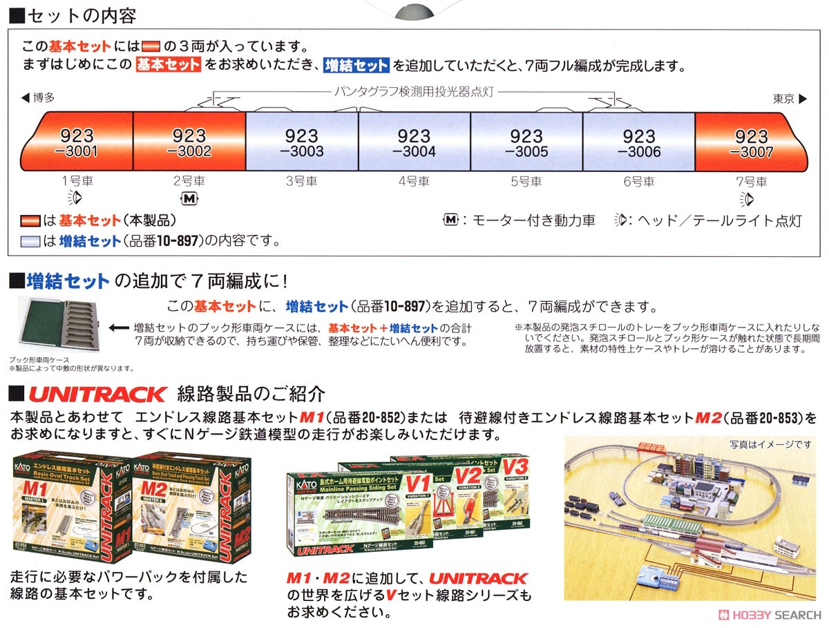 923形3000番台＜ドクターイエロー＞ 基本セット(3両) (3両セット