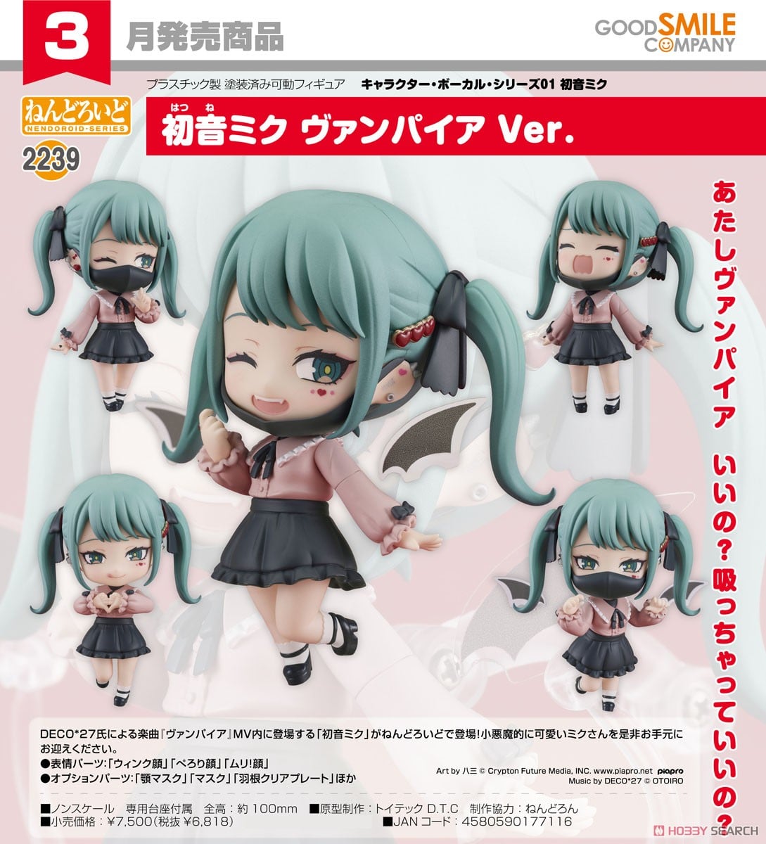 ねんどろいど 初音ミク ヴァンパイア Ver. (フィギュア) - ホビー