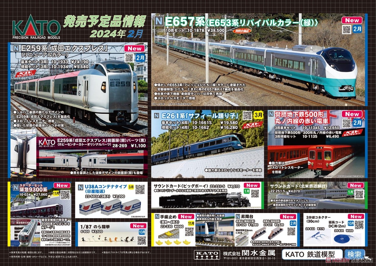 E259系 「成田エクスプレス」 (リニューアルカラー) 基本セット(3両