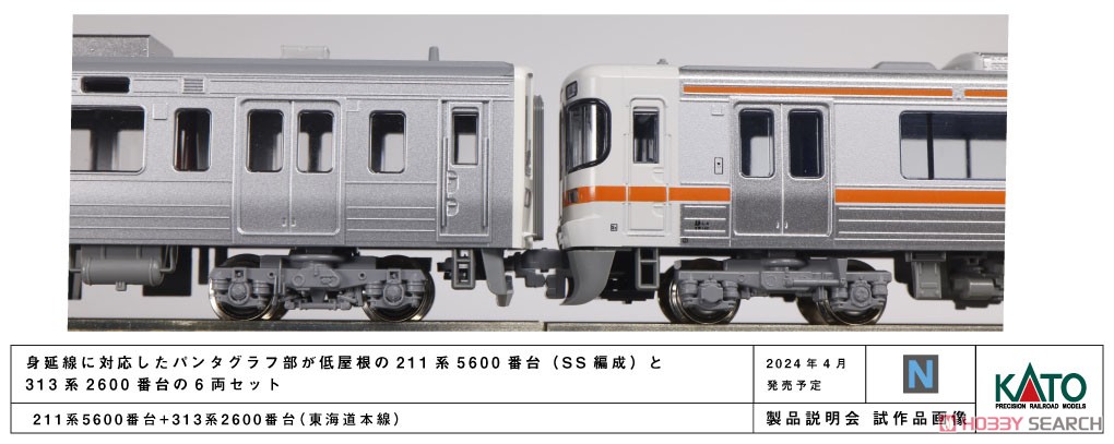 211系5600番台+313系2600番台 (東海道本線) 6両セット (6両セット