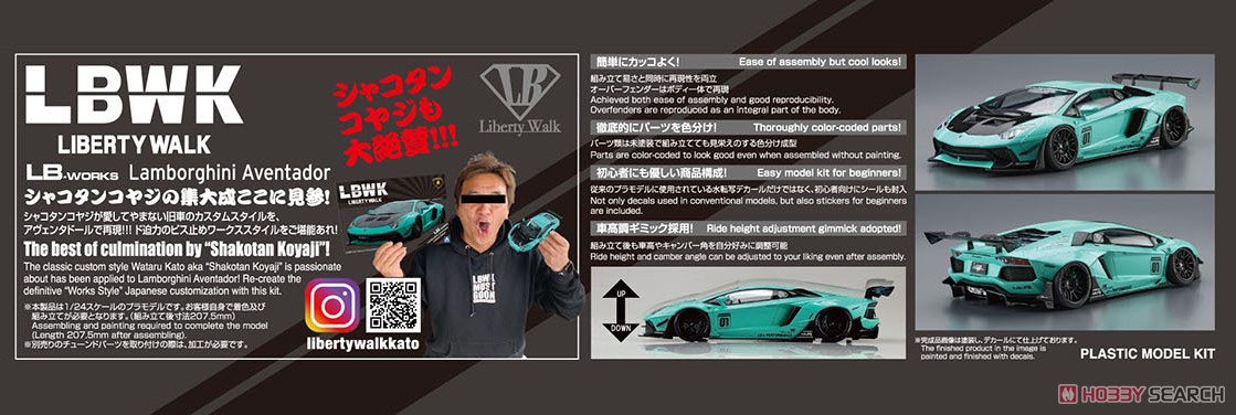 LBワークス ランボルギーニ アヴェンタドール リミテッドエディション