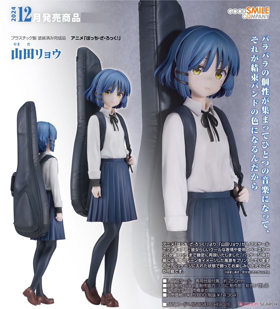 山田リョウ (フィギュア) - ホビーサーチ フィギュア