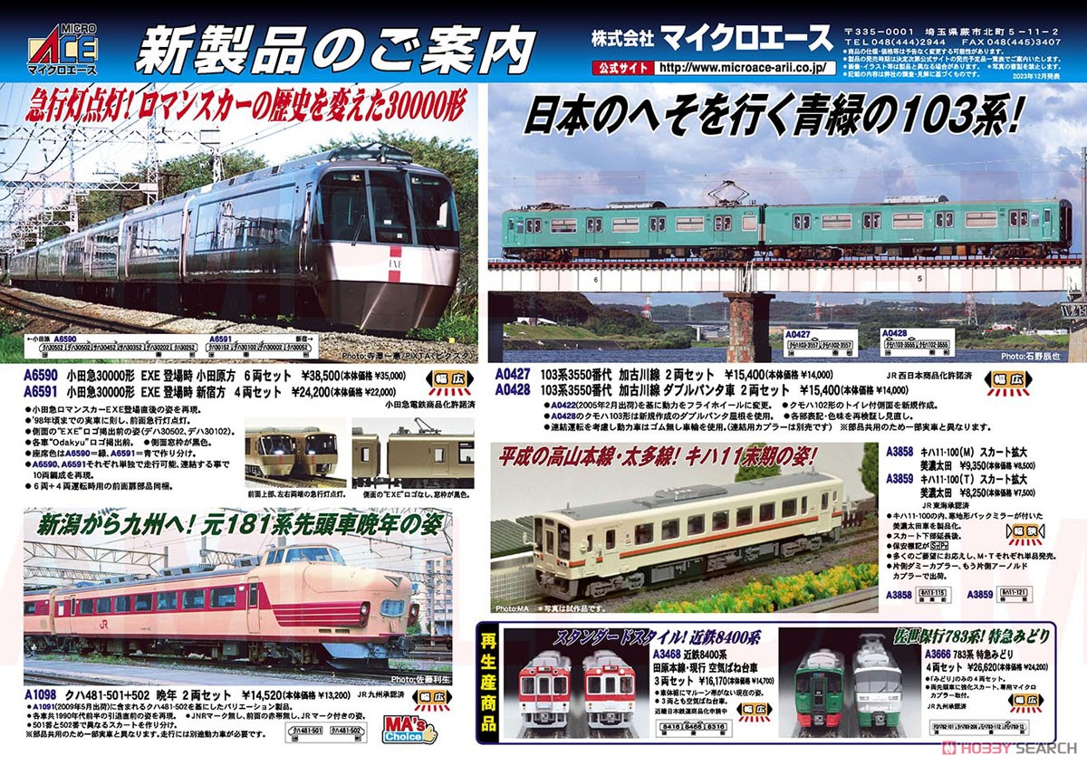 小田急30000形 EXE 登場時 新宿方4両セット (4両セット) (鉄道模型