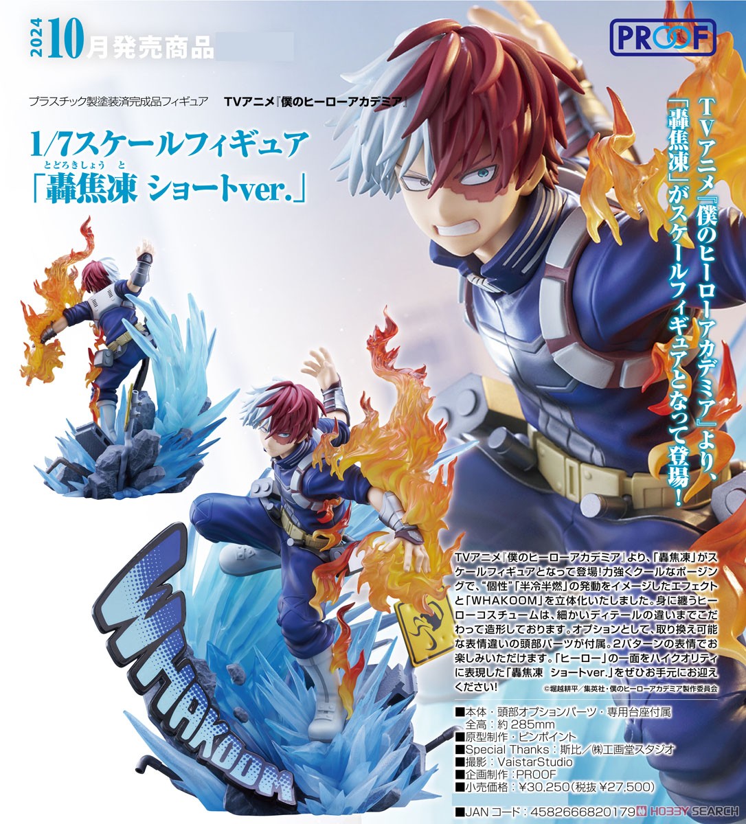 1/7スケールフィギュア「轟焦凍 ショートver.」 (フィギュア) - ホビー