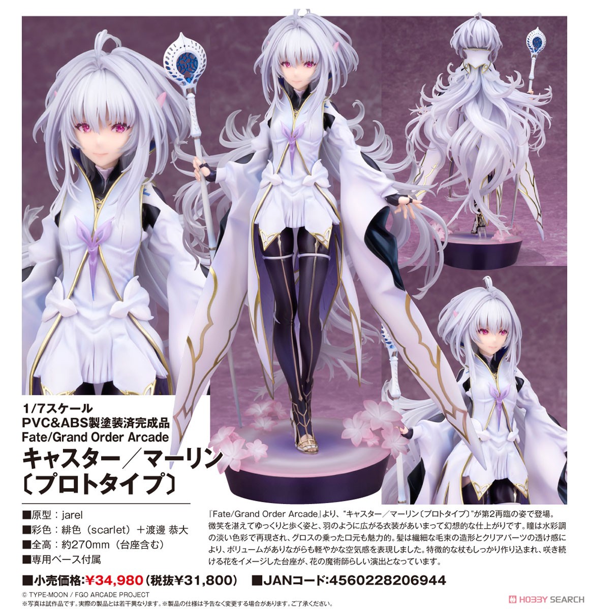 キャスター/マーリン〔プロトタイプ〕 (フィギュア) - ホビーサーチ