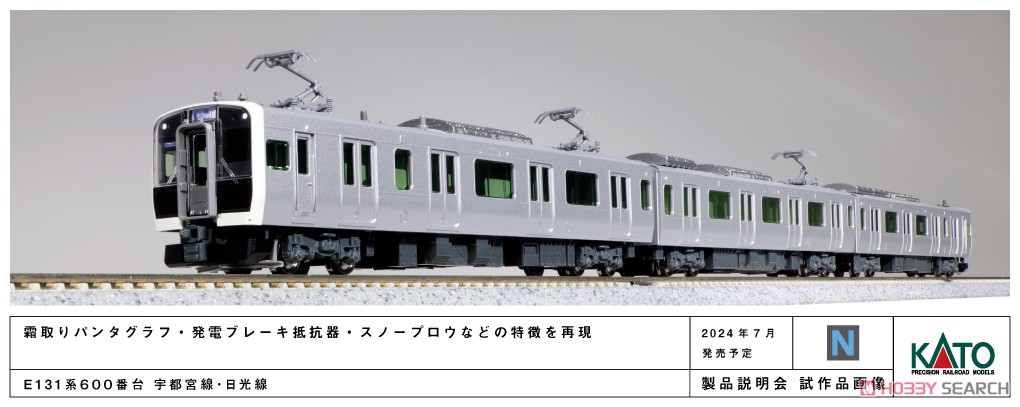 E131系600番台 宇都宮線・日光線 3両セット (3両セット) (鉄道模型