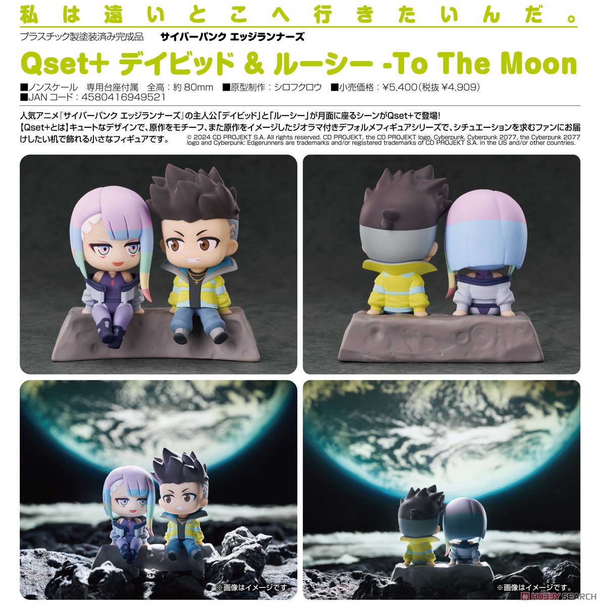 Qset+ デイビッド & ルーシー -To The Moon (完成品) - ホビーサーチ