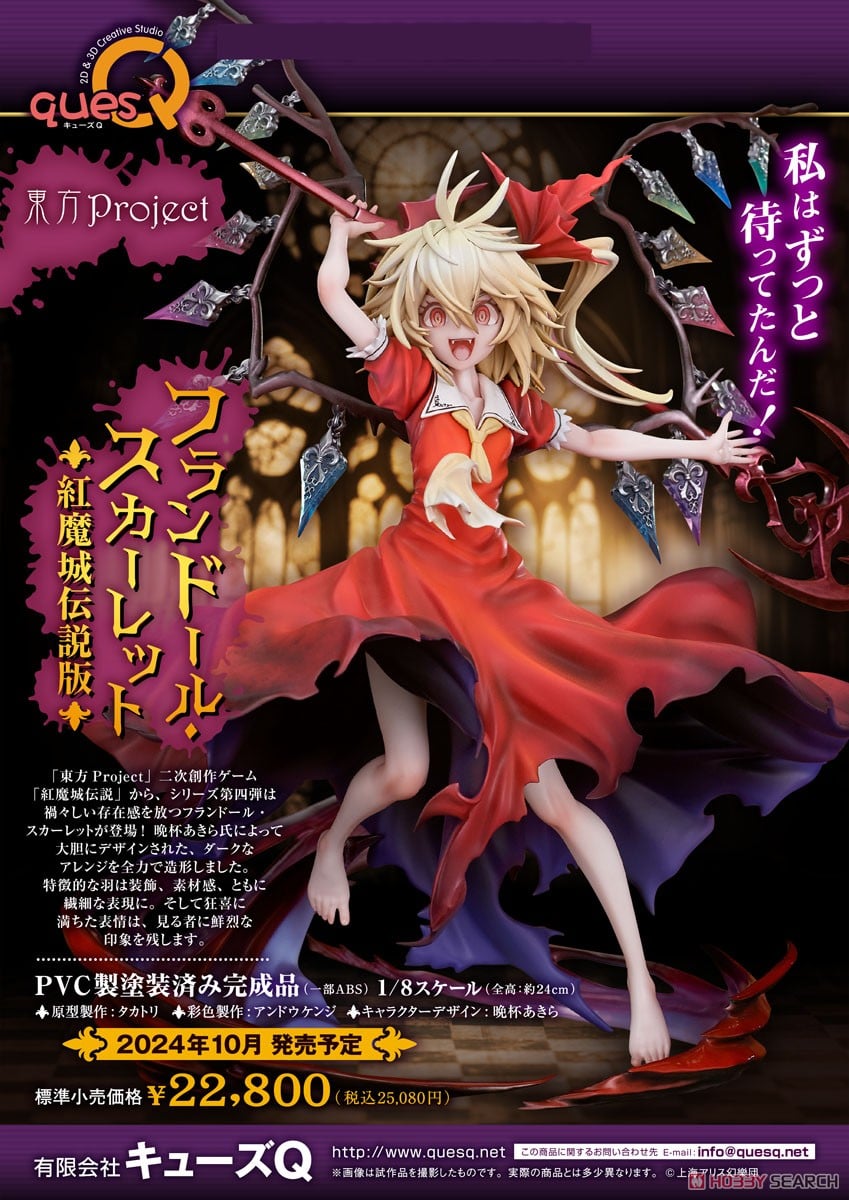 東方Project フランドール・スカーレット 紅魔城伝説版 (フィギュア