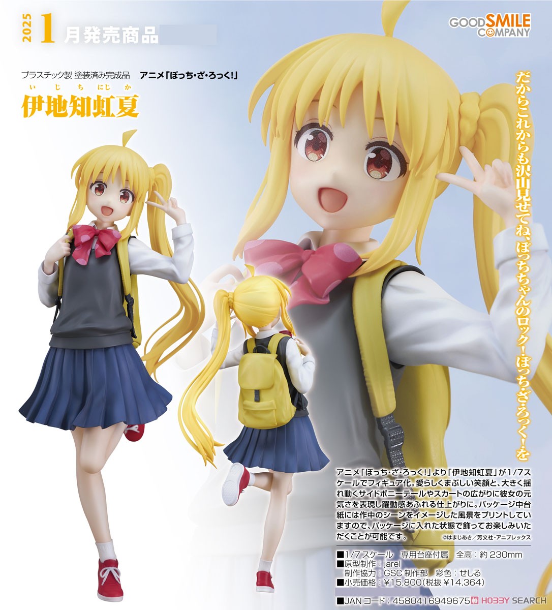 伊地知虹夏 (フィギュア) - ホビーサーチ フィギュア