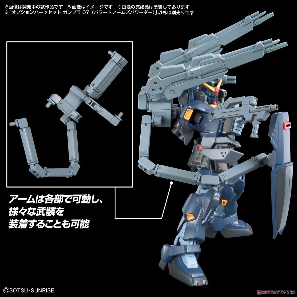 オプションパーツセット ガンプラ 07 (パワードアームズパワーダー