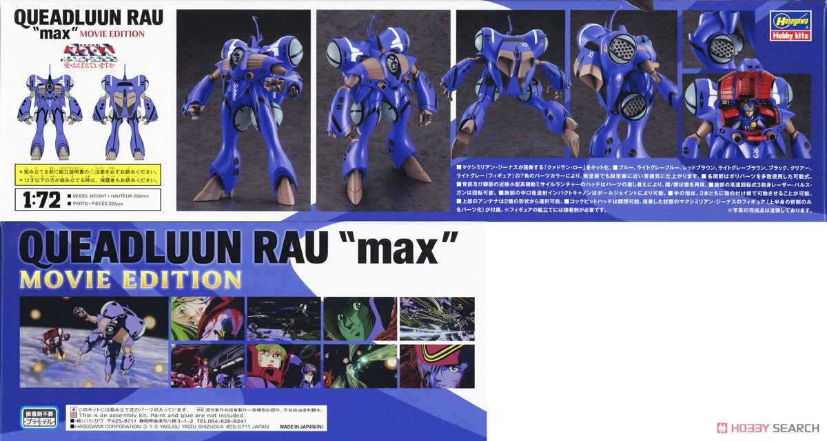 Queadluun-Rau `Max` (Movie Version) (Plastic model) - HobbySearch
