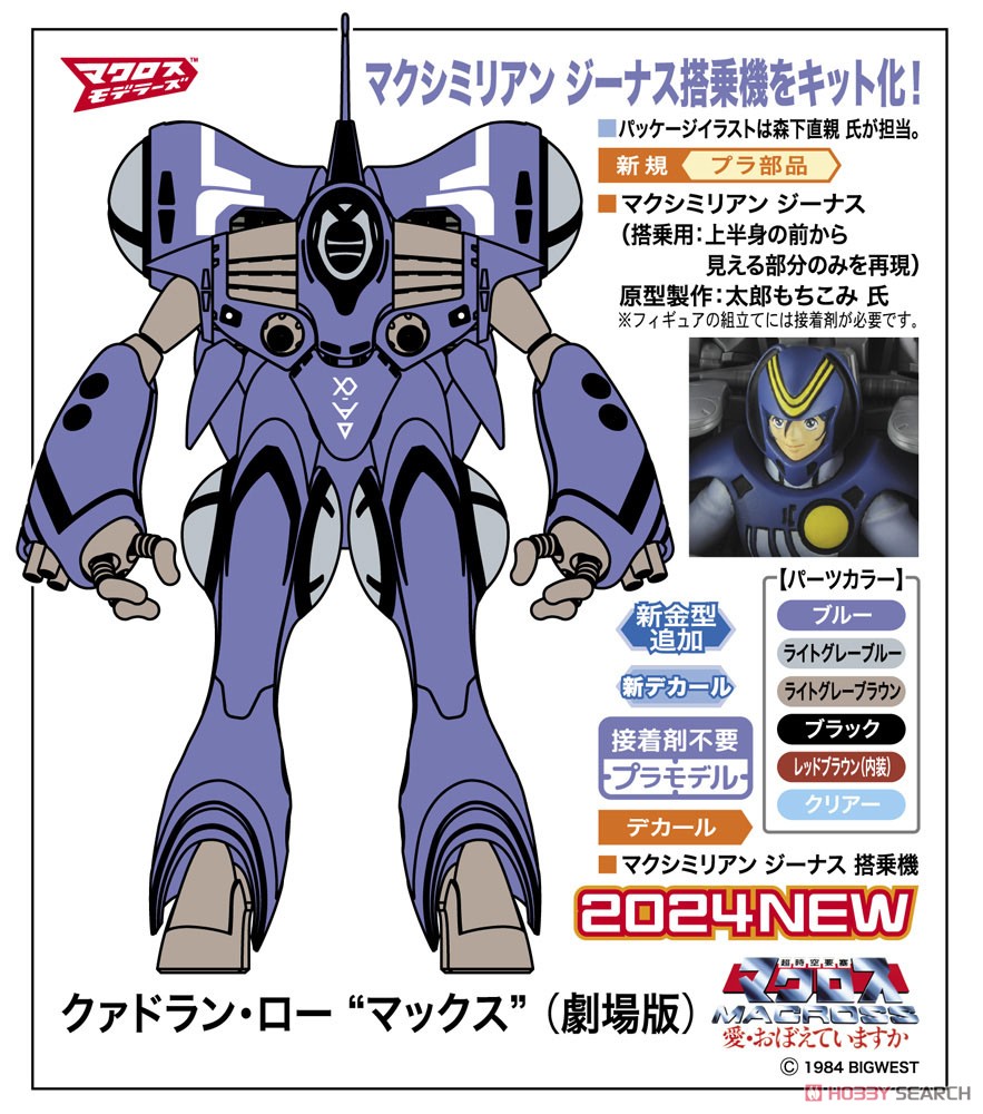 Queadluun-Rau `Max` (Movie Version) (Plastic model) - HobbySearch