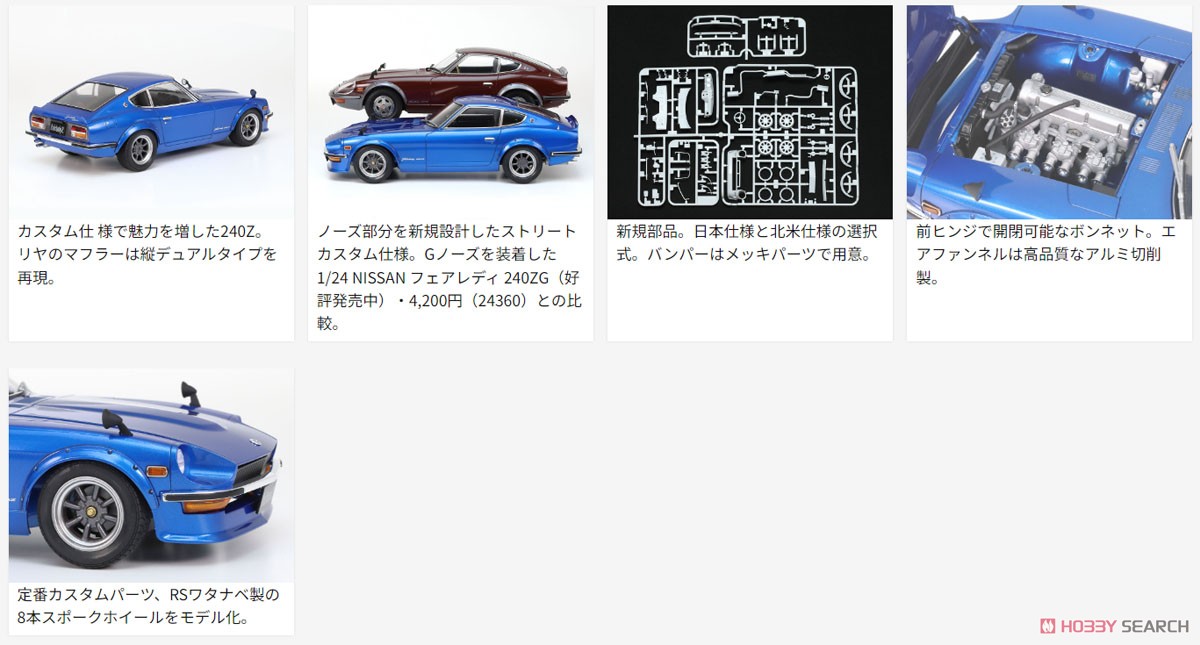 NISSAN フェアレディ 240Z ストリートカスタム (プラモデル) - ホビー