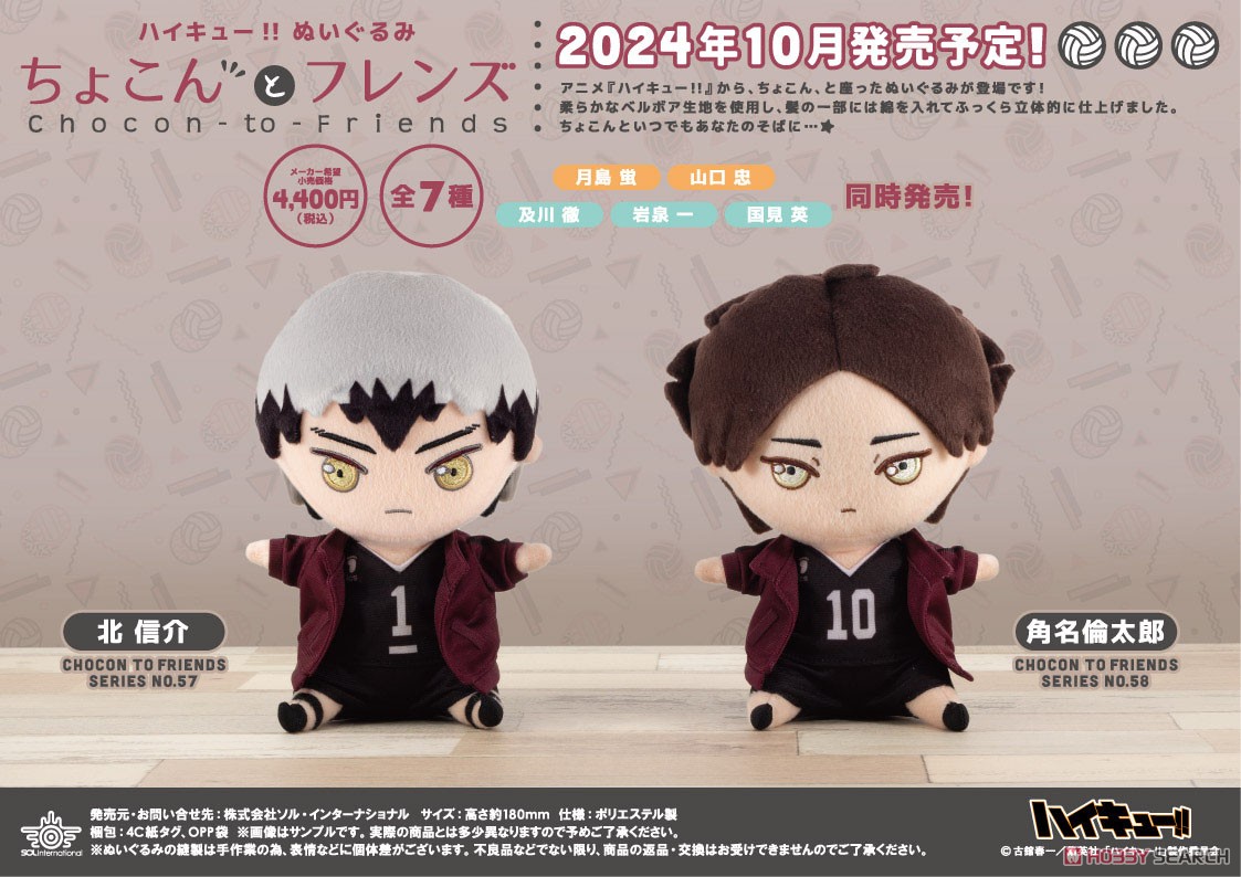 ハイキュー!! 国見英 キャラナップコレクション 作品名/は行