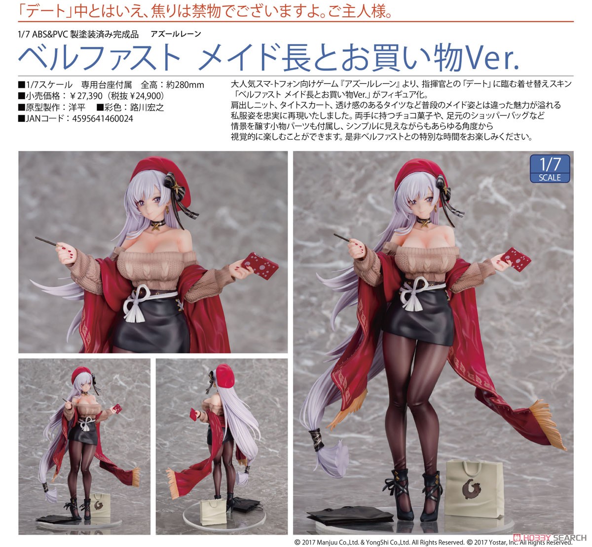 ☆特価品 ベルファスト メイド長とお買い物Ver. (フィギュア) - ホビー