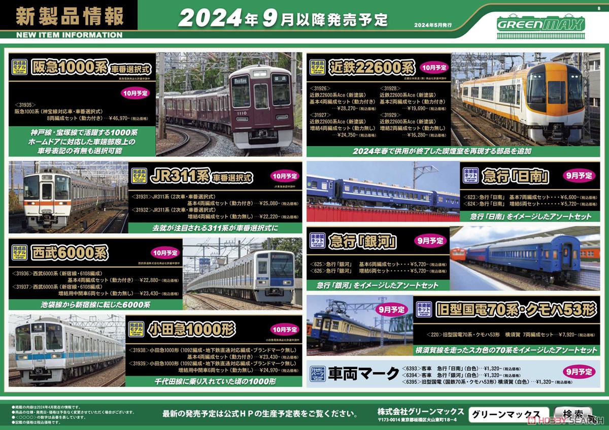 JR 311系 (2次車・車番選択式) 増結4両編成セット (動力無し) (増結・4