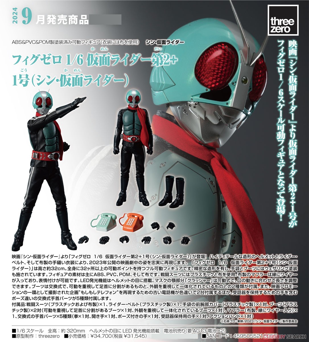 ☆特価品 フィグゼロ 仮面ライダー第2＋1号(シン・仮面ライダー) (完成
