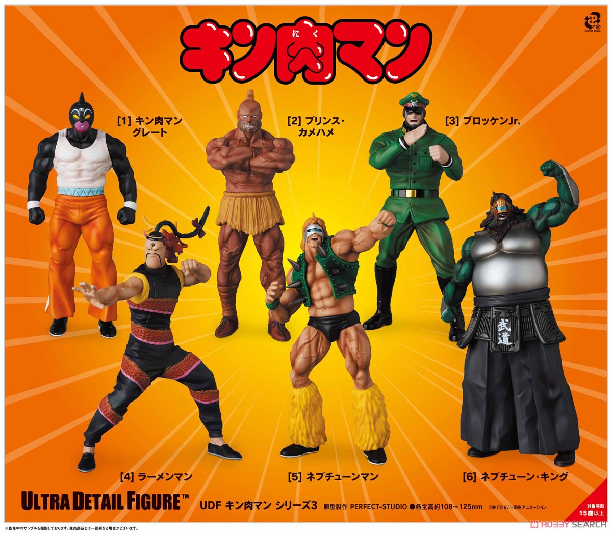 UDF No.804 キン肉マン シリーズ3 ブロッケンJr. (完成品) - ホビー