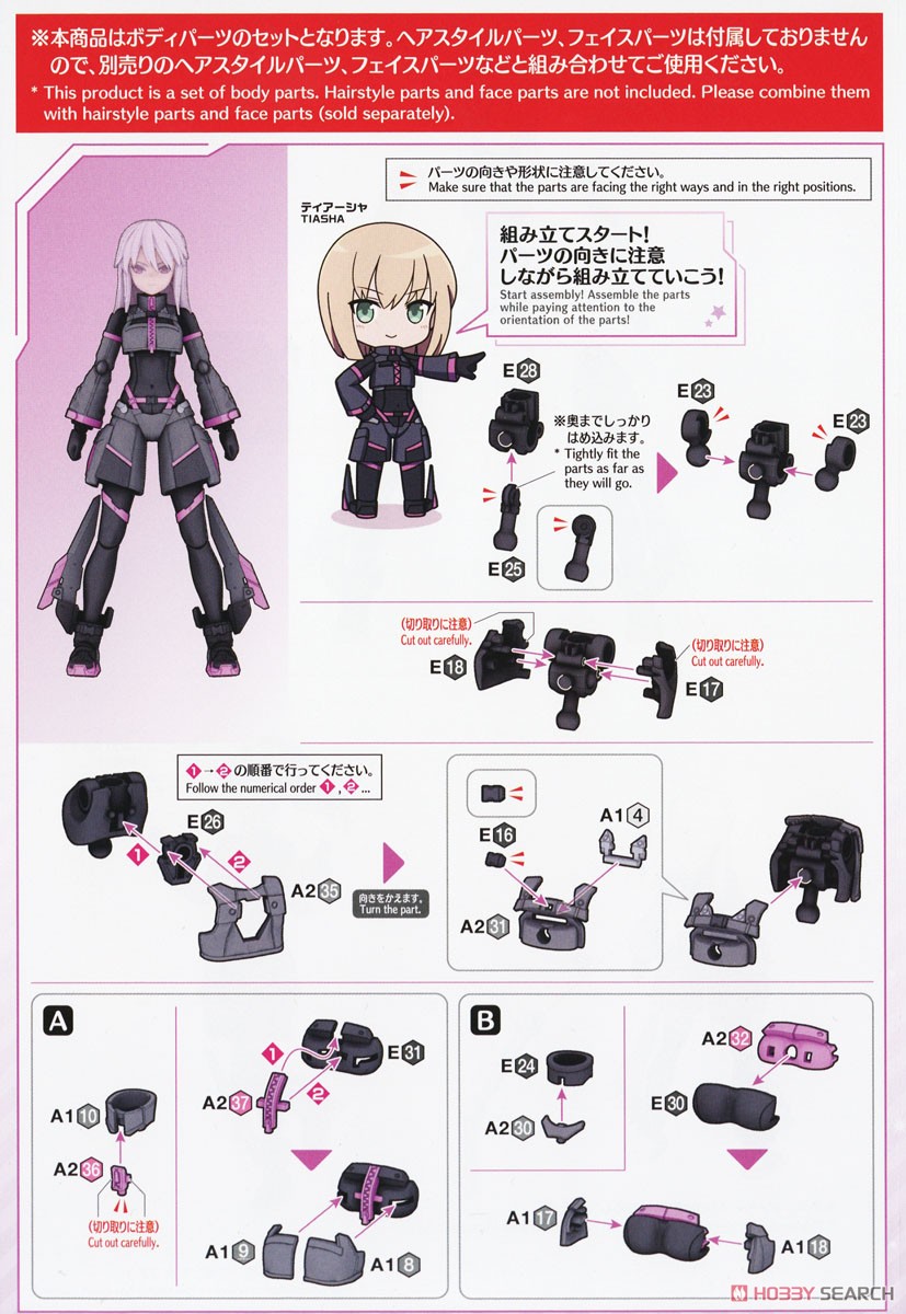 30MS オプションボディパーツ シグマシスターズパラドクス1[カラーA