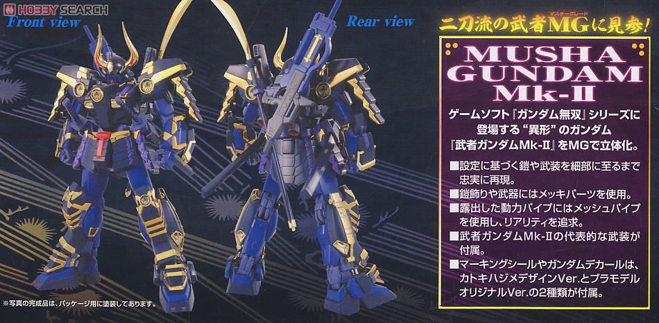 武者ガンダムMk-II (MG) (ガンプラ) - ホビーサーチ ガンプラ他