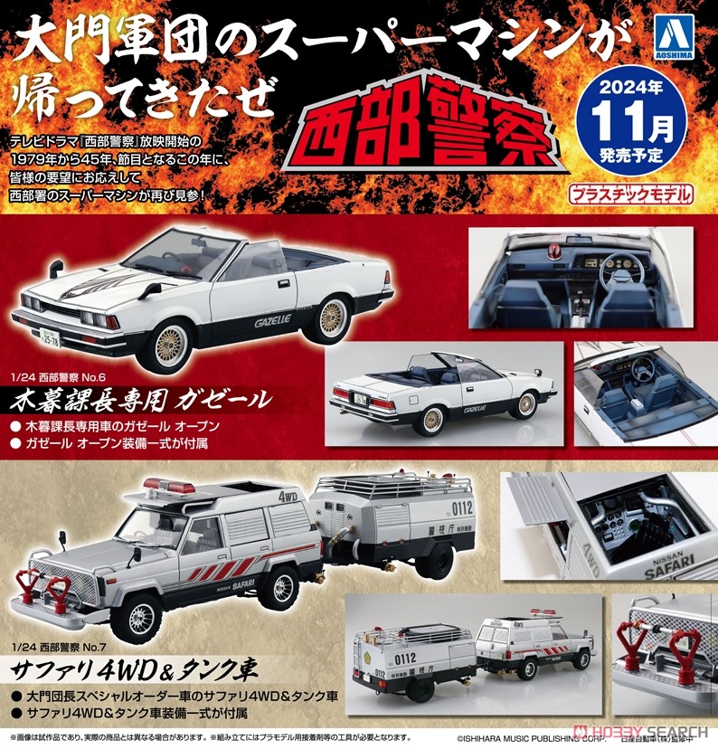 サファリ4WD＆タンク車 (プラモデル) - ホビーサーチ カーモデル