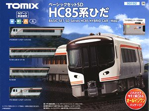 ベーシックセットSD HC85系ひだ (4両セット) (レールパターンA) (鉄道