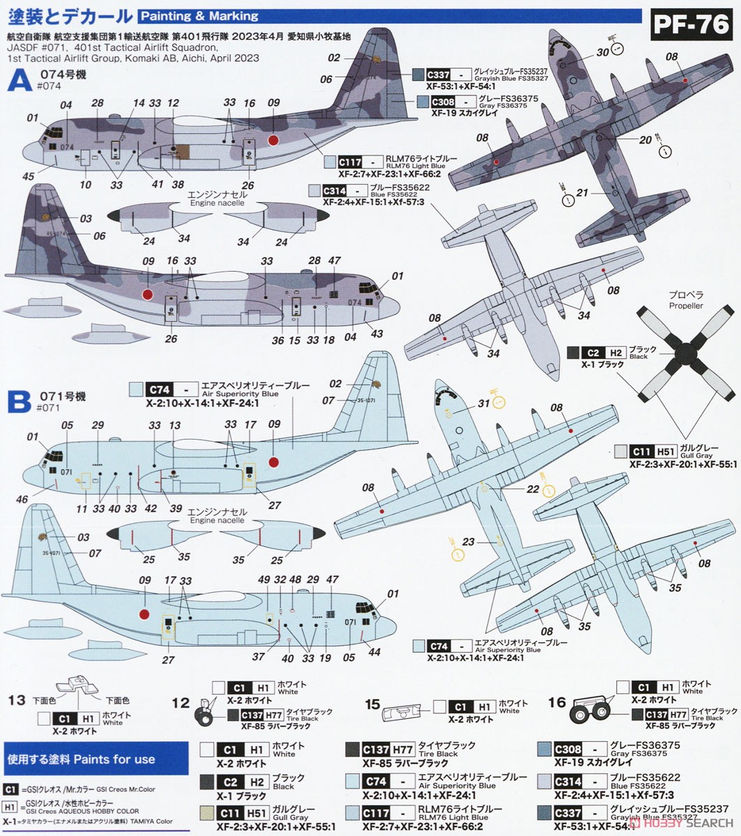 航空自衛隊 C-130H 戦術輸送機 ハーキュリーズ スーダン緊急派遣機 第