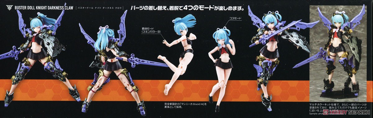 BUSTER DOLL ナイト DARKNESS CLAW (プラモデル) - ホビーサーチ