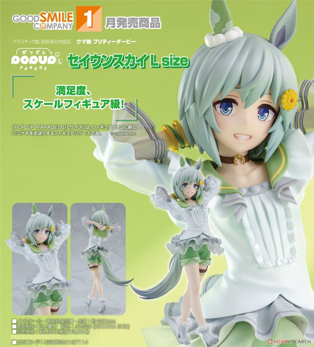 POP UP PARADE セイウンスカイ L size (フィギュア) - ホビーサーチ